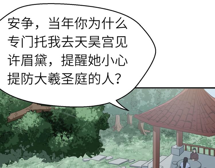 第64话 再见了，许眉黛(1/3)-第65话