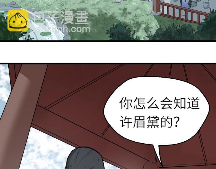 第64话 再见了，许眉黛(1/3)-第65话