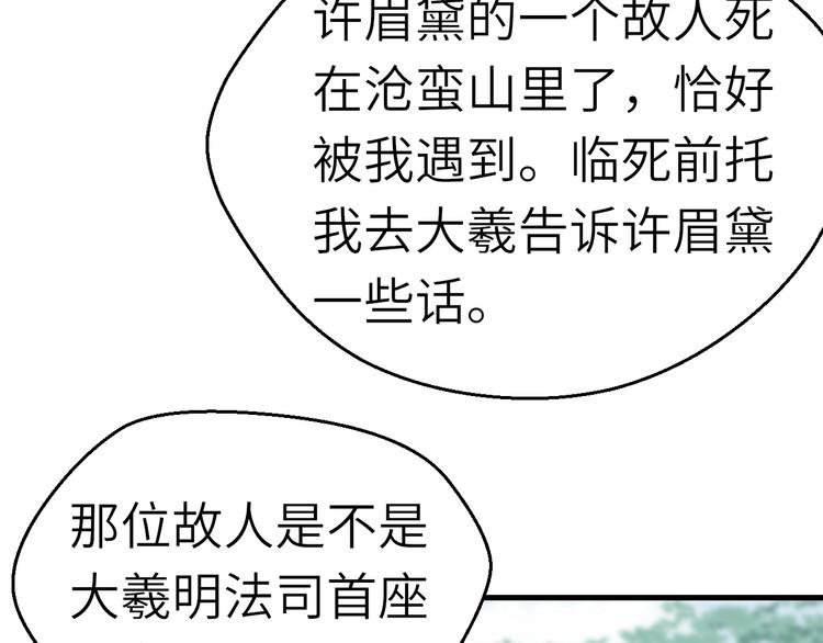 第64话 再见了，许眉黛(1/3)-第65话