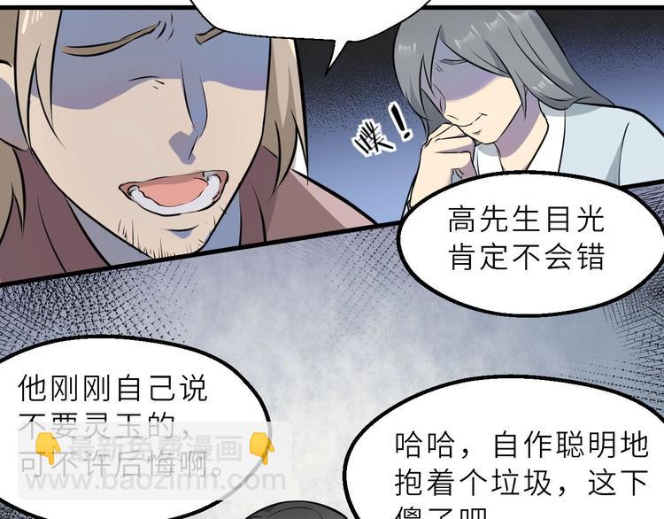 第68话 能骗我的人还没出生(1/2)-第69话