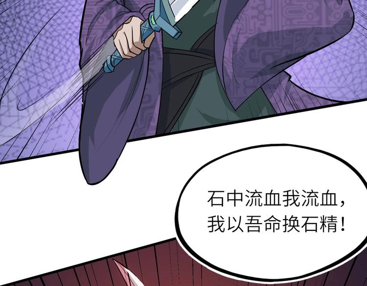 第72话 石精(1/3)-第73话