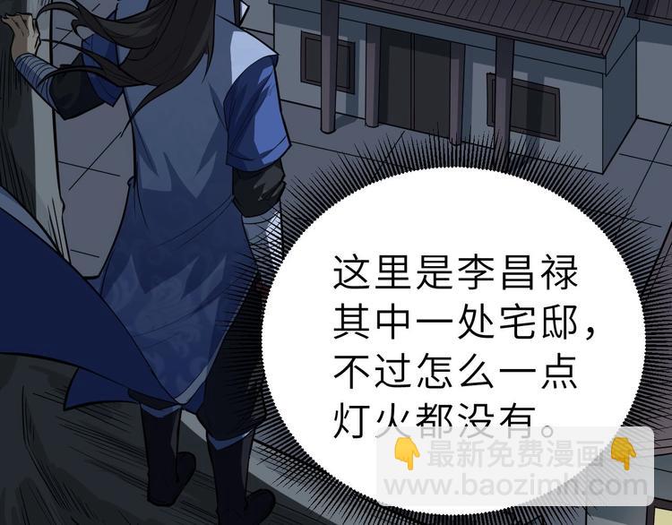 第78话 夜闯李府(1/3)-第79话