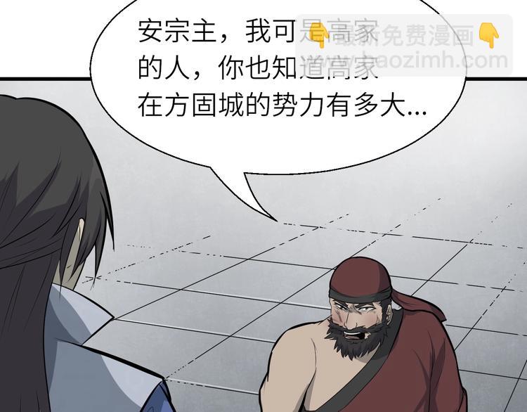 第80话 惹毛我的下场(1/2)-第81话