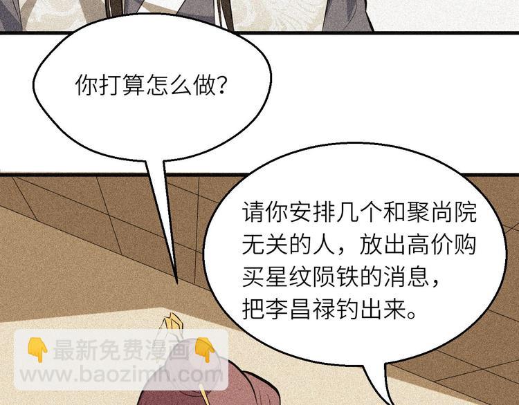 第82话 安争的计策(1/2)-第83话