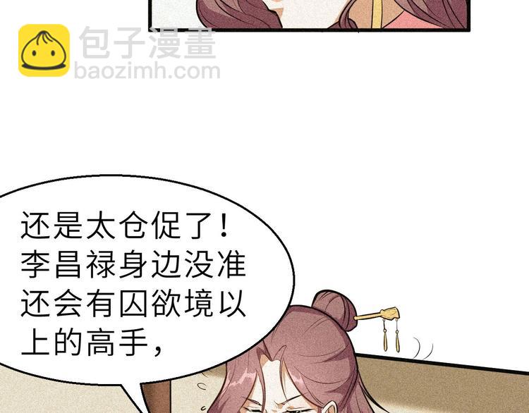 第82话 安争的计策(1/2)-第83话