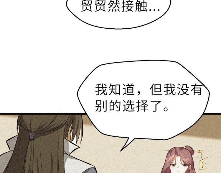 第82话 安争的计策(1/2)-第83话