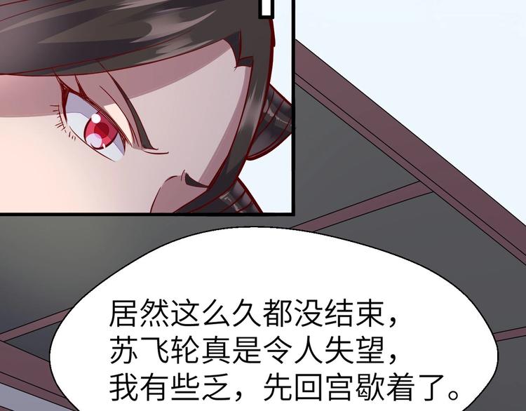 第90话 苏飞轮(1/3)-第91话