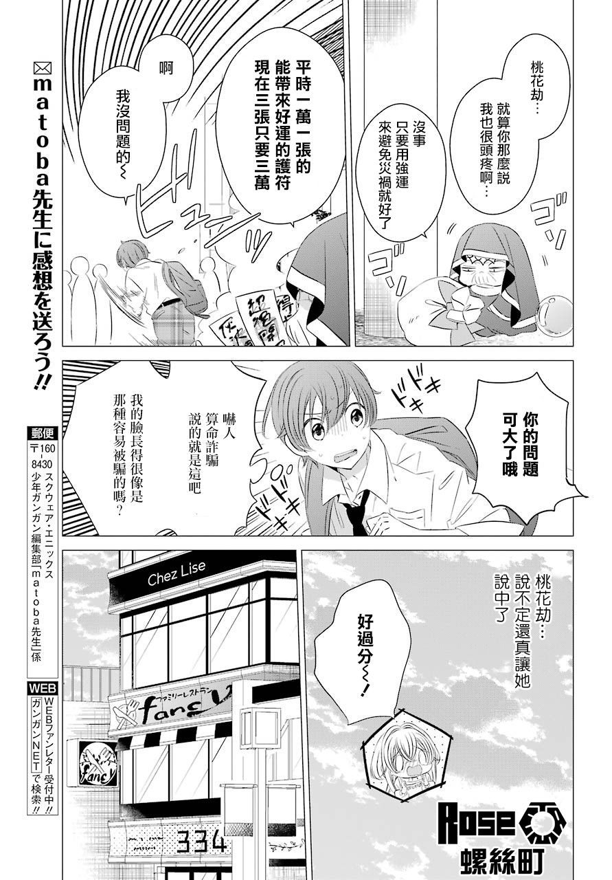 单间、光照尚好、附带天使。 - 第04话 - 6