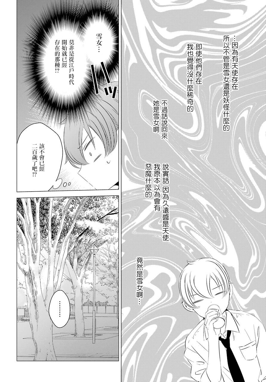 單間、光照尚好、附帶天使。 - 第05話 - 5