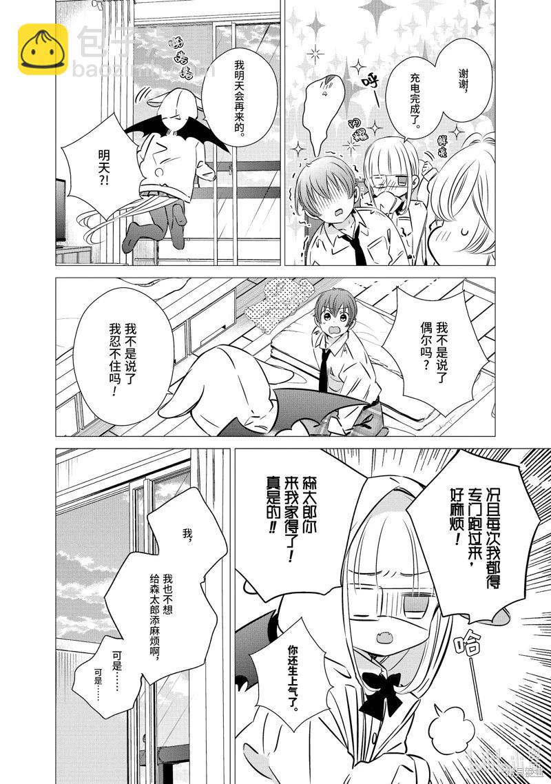 單間、光照尚好、附帶天使。 - 第41.6話 - 1