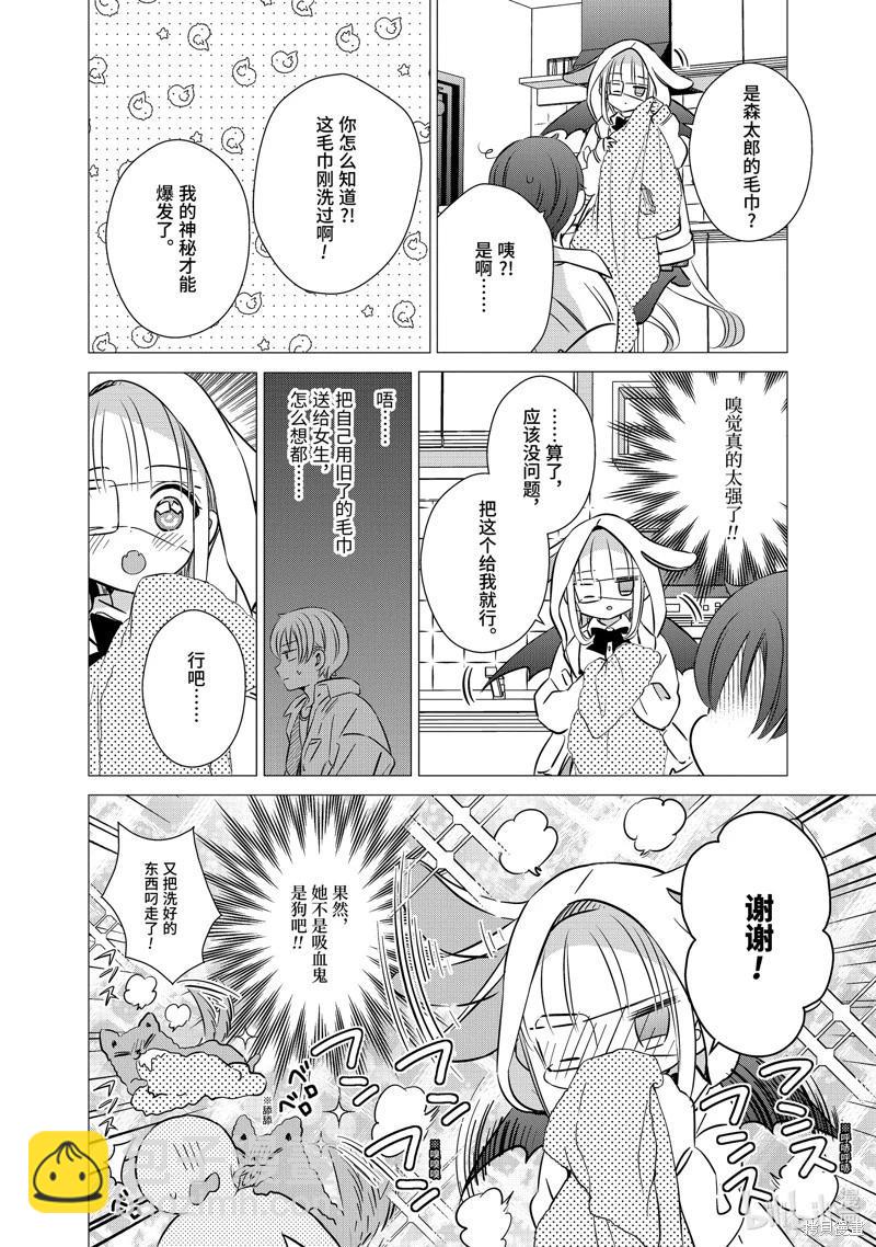 單間、光照尚好、附帶天使。 - 第41.6話 - 3