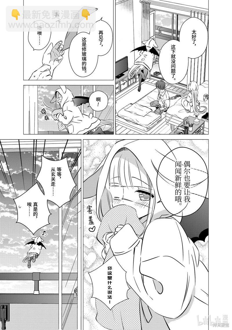 單間、光照尚好、附帶天使。 - 第41.6話 - 1