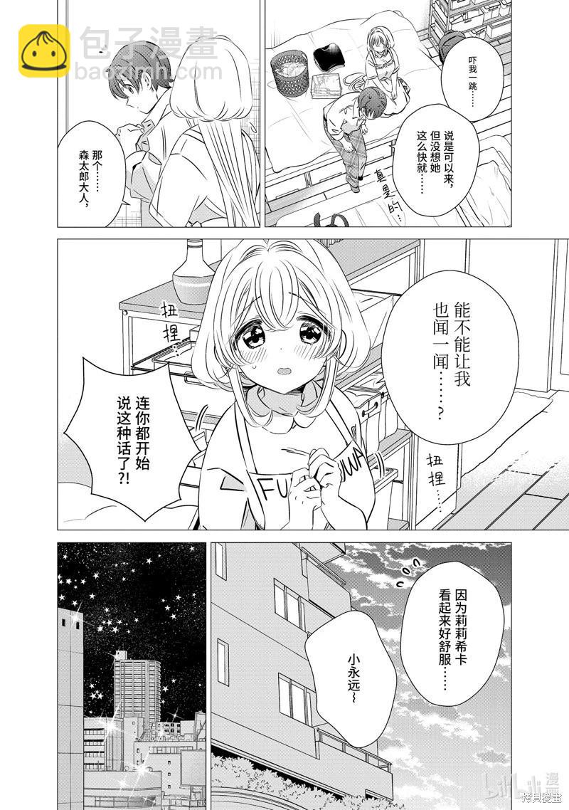 單間、光照尚好、附帶天使。 - 第41.6話 - 2
