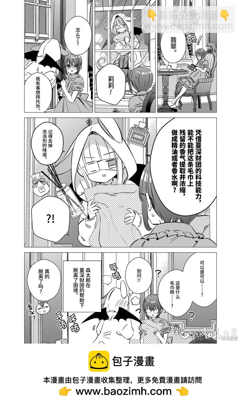 單間、光照尚好、附帶天使。 - 第41.6話 - 3