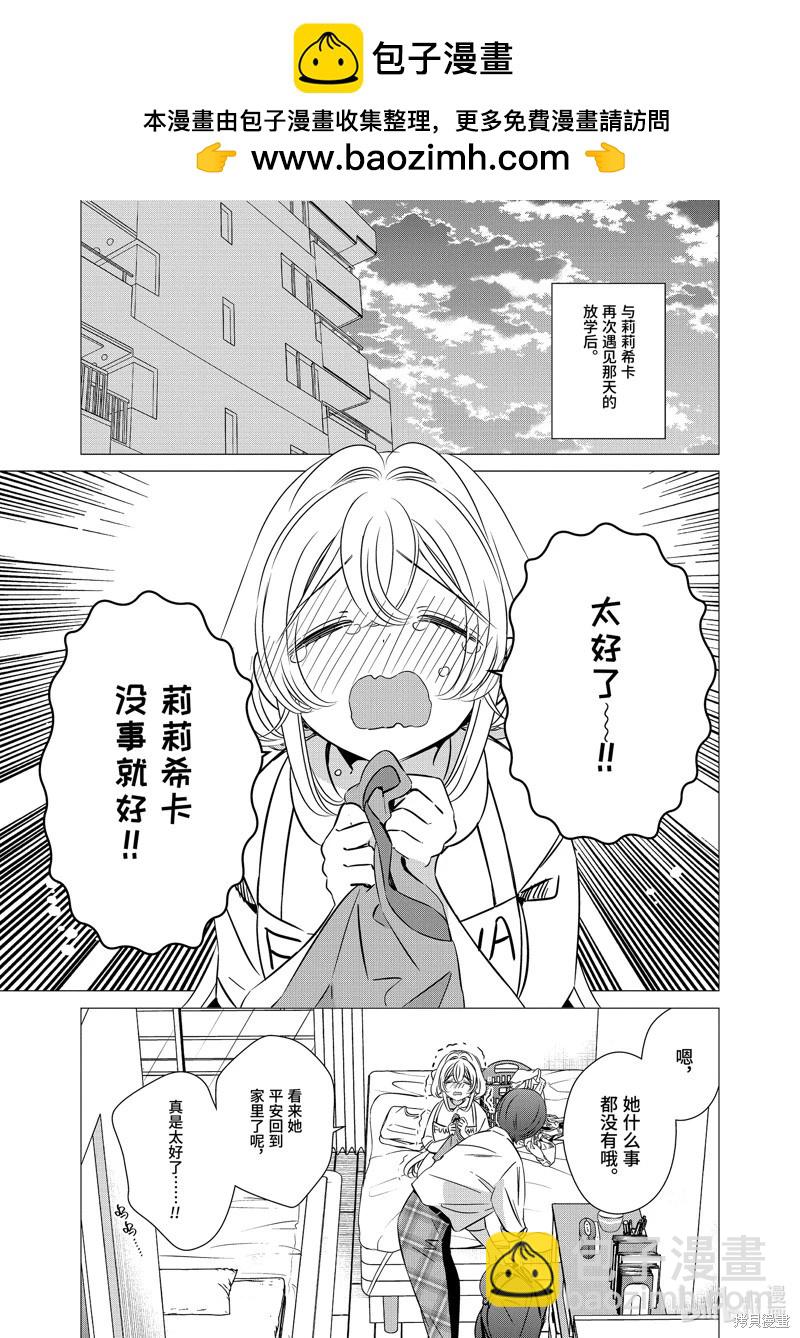 單間、光照尚好、附帶天使。 - 第41.6話 - 3