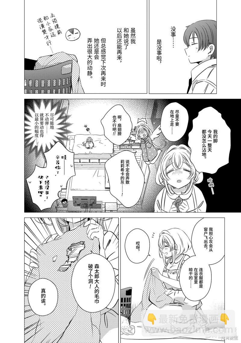單間、光照尚好、附帶天使。 - 第41.6話 - 1
