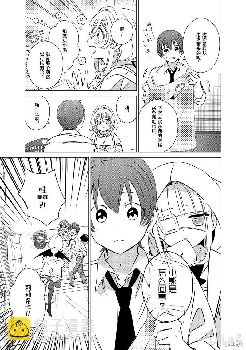 單間、光照尚好、附帶天使。 - 第41.6話 - 2