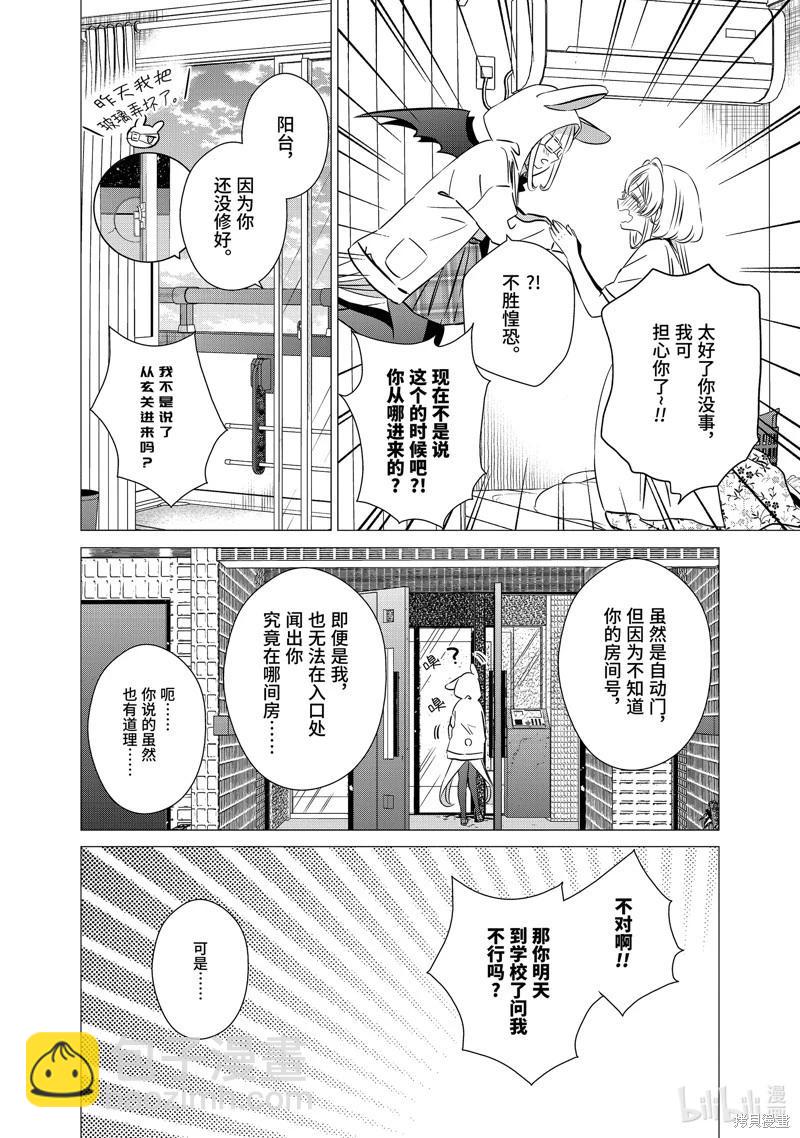 單間、光照尚好、附帶天使。 - 第41.6話 - 3