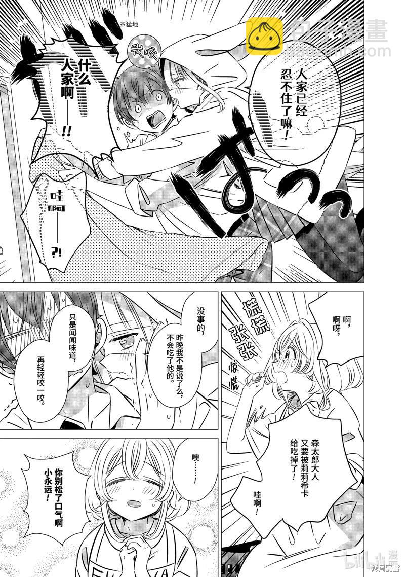 單間、光照尚好、附帶天使。 - 第41.6話 - 1