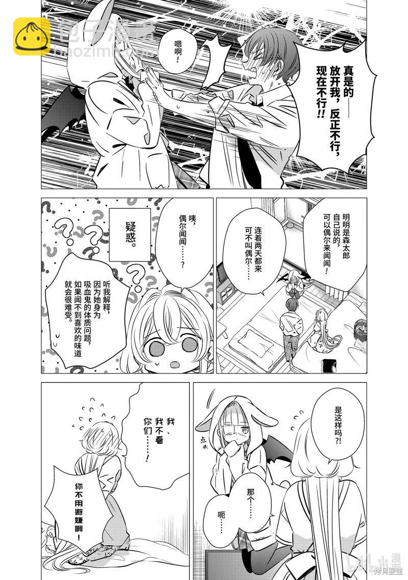 單間、光照尚好、附帶天使。 - 第41.6話 - 2