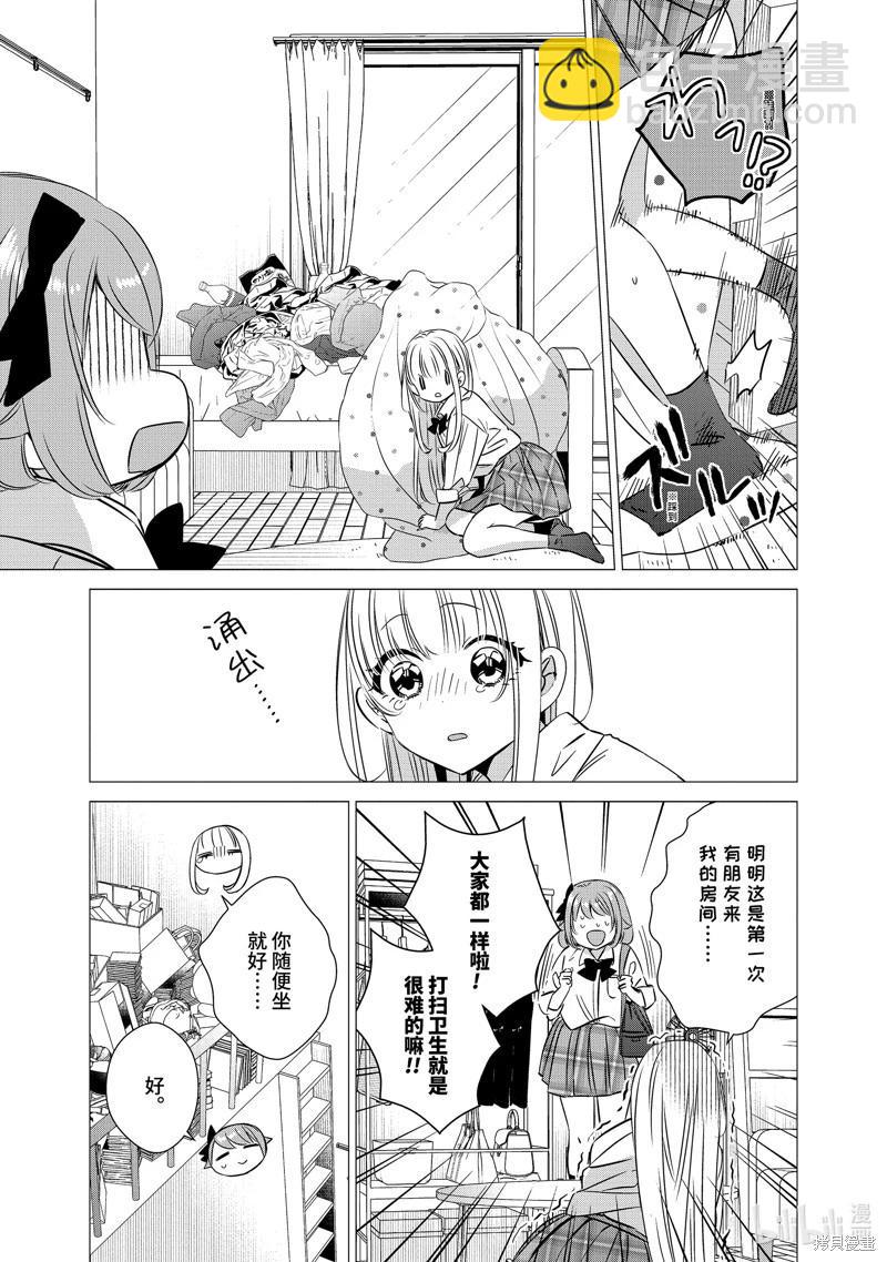 單間、光照尚好、附帶天使。 - 第43話 - 1