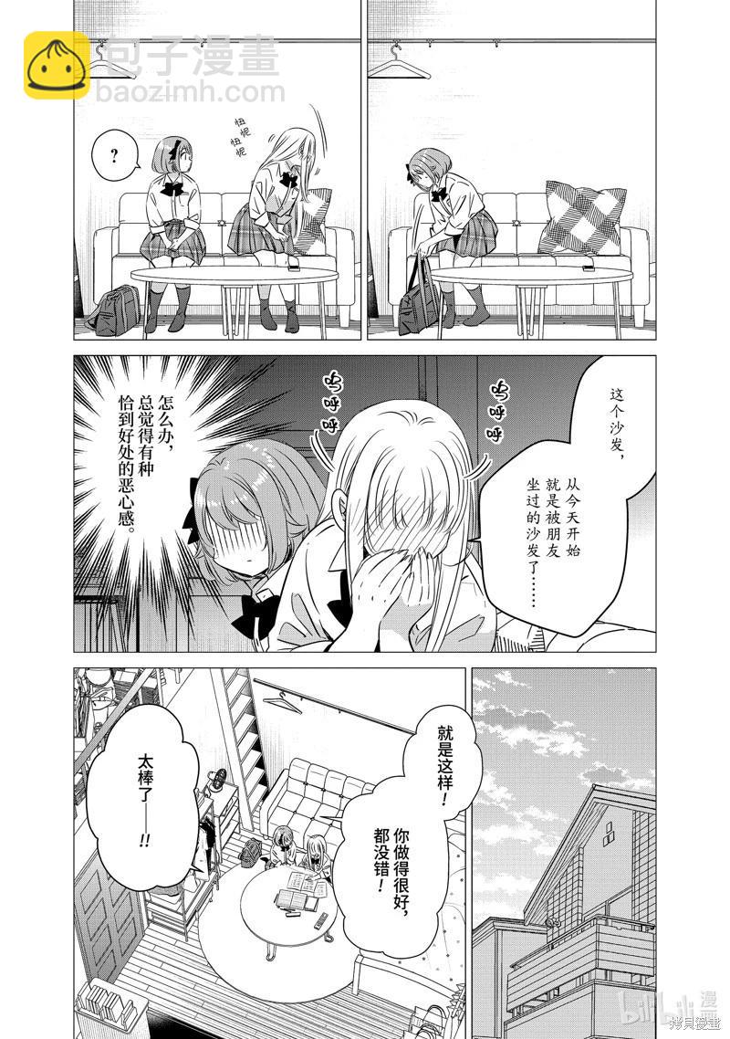 單間、光照尚好、附帶天使。 - 第43話 - 2