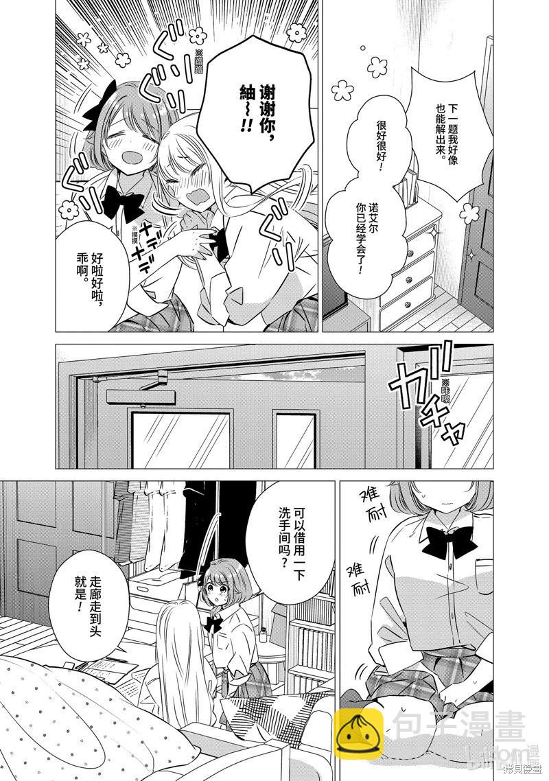 單間、光照尚好、附帶天使。 - 第43話 - 3