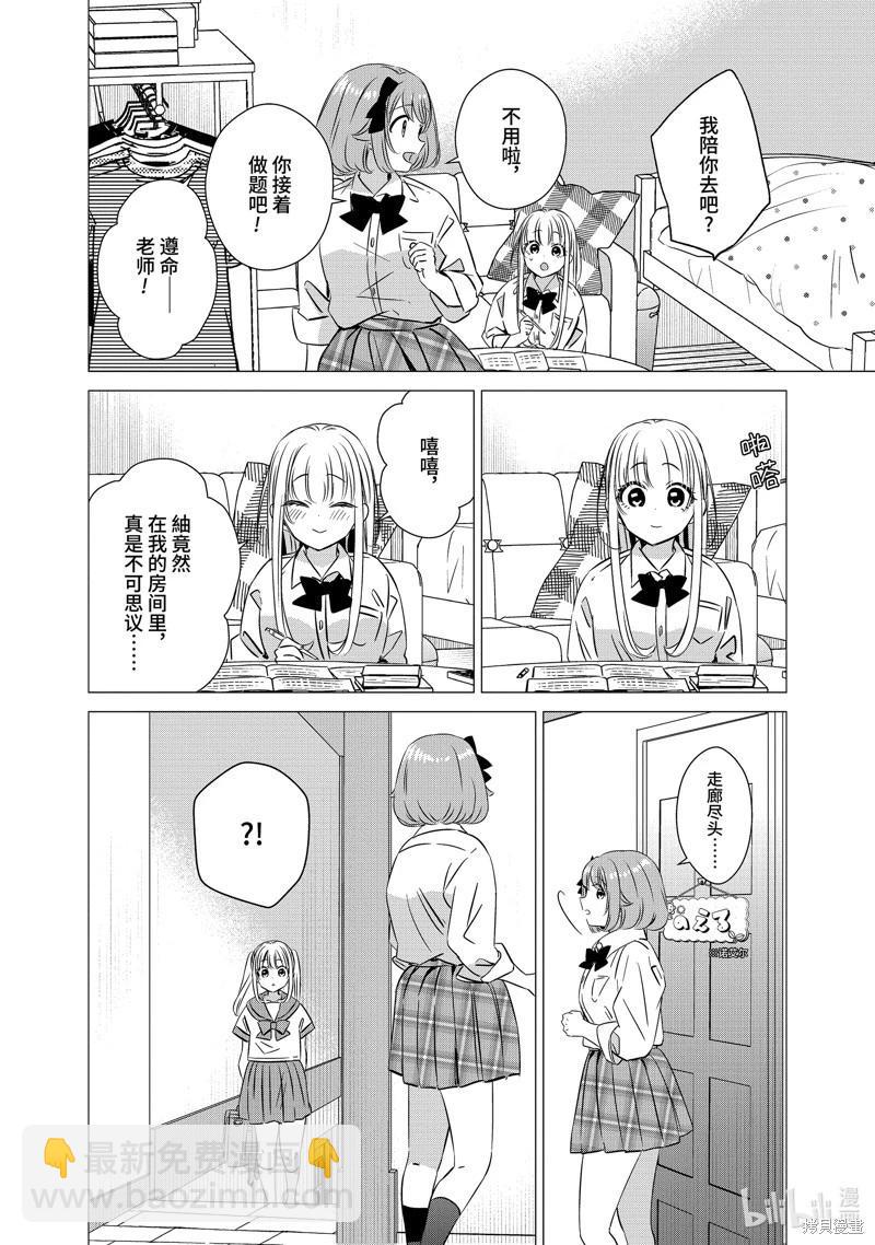 單間、光照尚好、附帶天使。 - 第43話 - 4