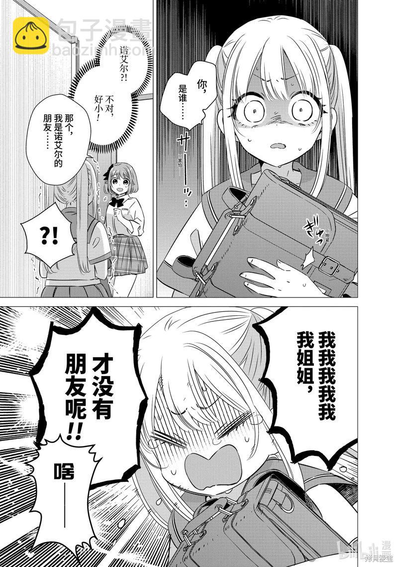 單間、光照尚好、附帶天使。 - 第43話 - 5