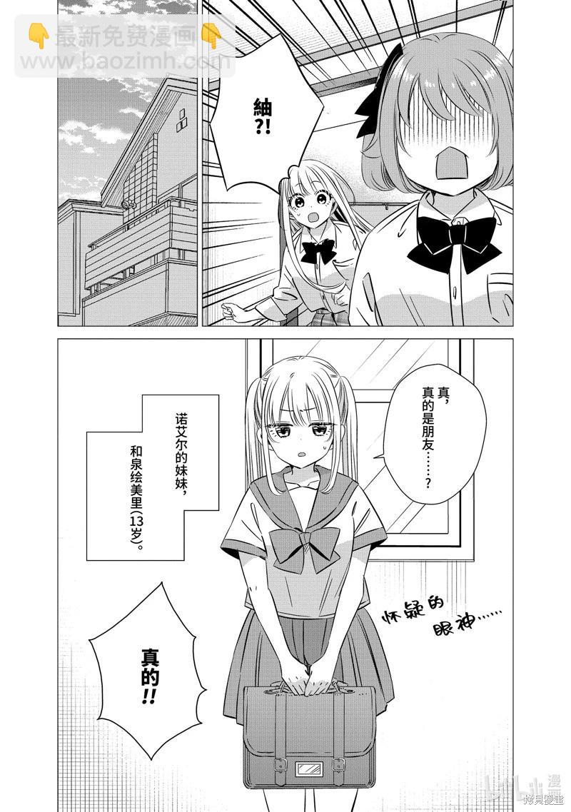 單間、光照尚好、附帶天使。 - 第43話 - 1