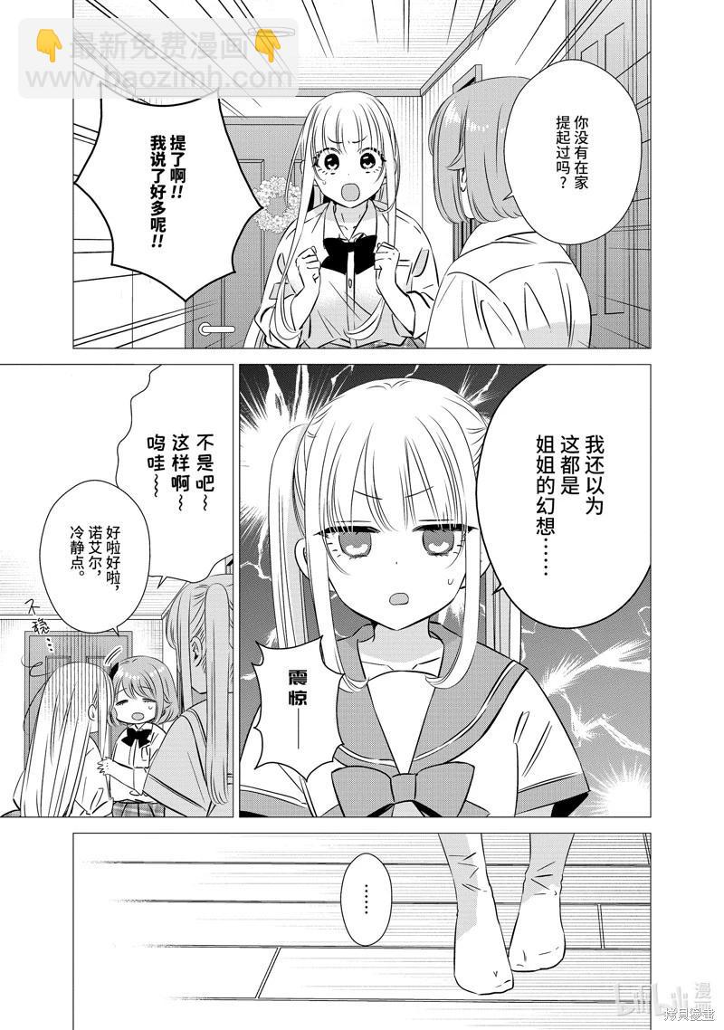單間、光照尚好、附帶天使。 - 第43話 - 2