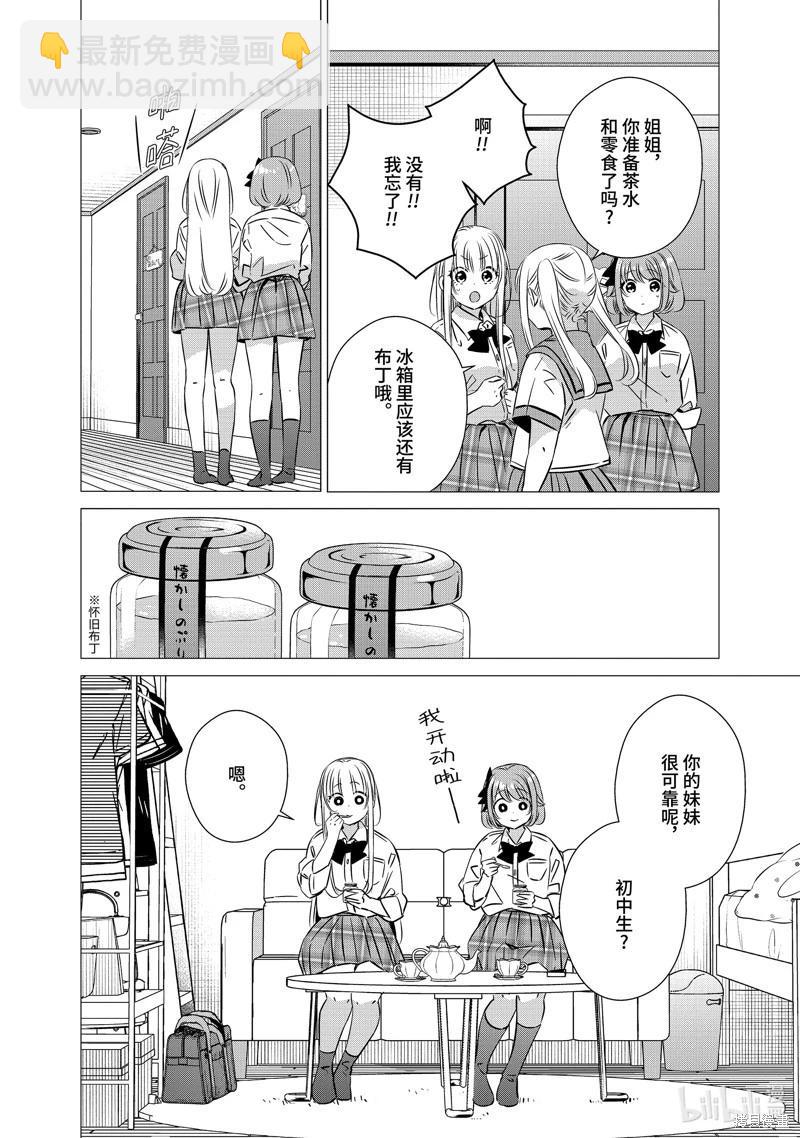 單間、光照尚好、附帶天使。 - 第43話 - 3