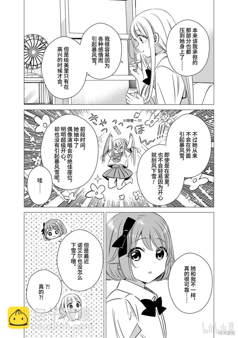 單間、光照尚好、附帶天使。 - 第43話 - 4