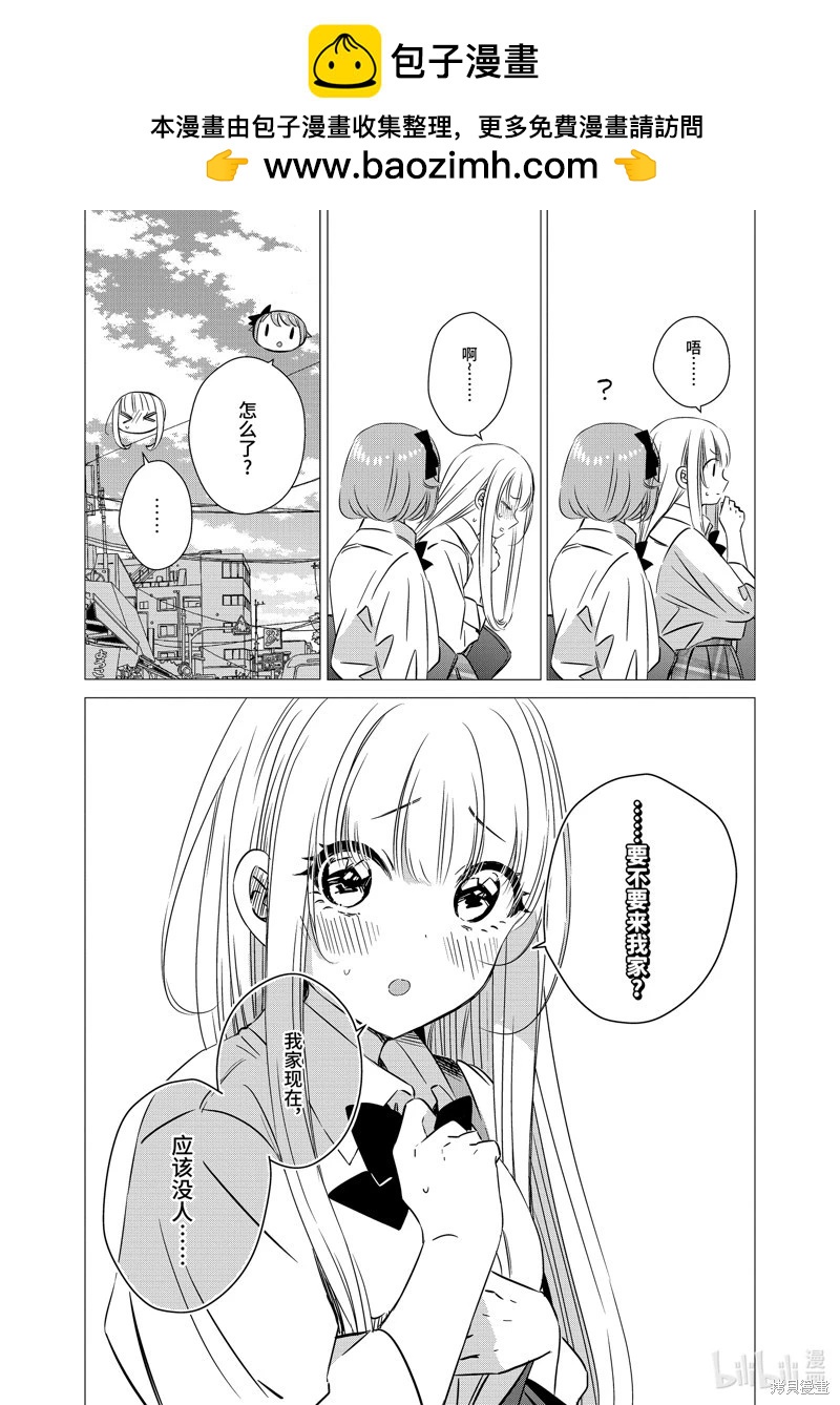 單間、光照尚好、附帶天使。 - 第43話 - 2