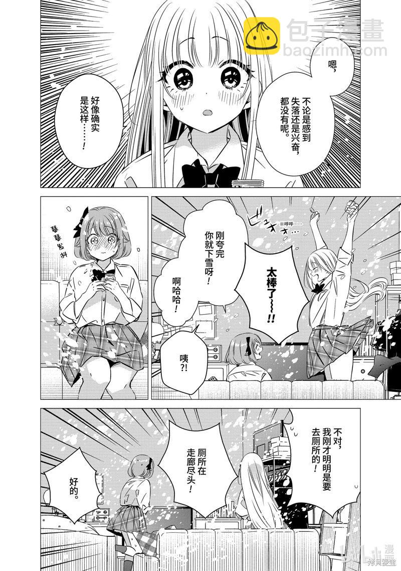 單間、光照尚好、附帶天使。 - 第43話 - 5