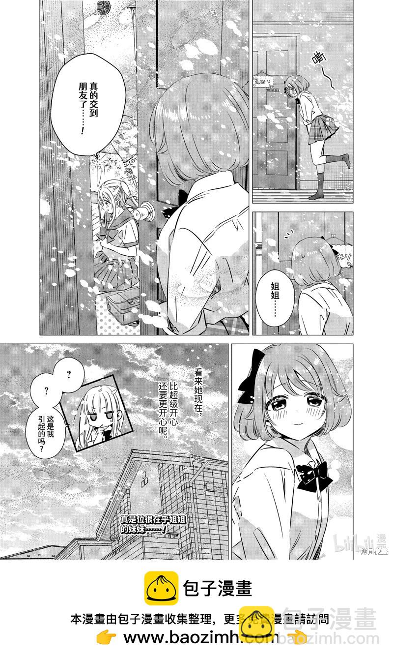 單間、光照尚好、附帶天使。 - 第43話 - 1