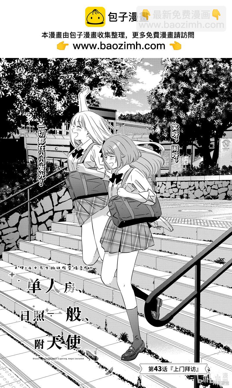單間、光照尚好、附帶天使。 - 第43話 - 3