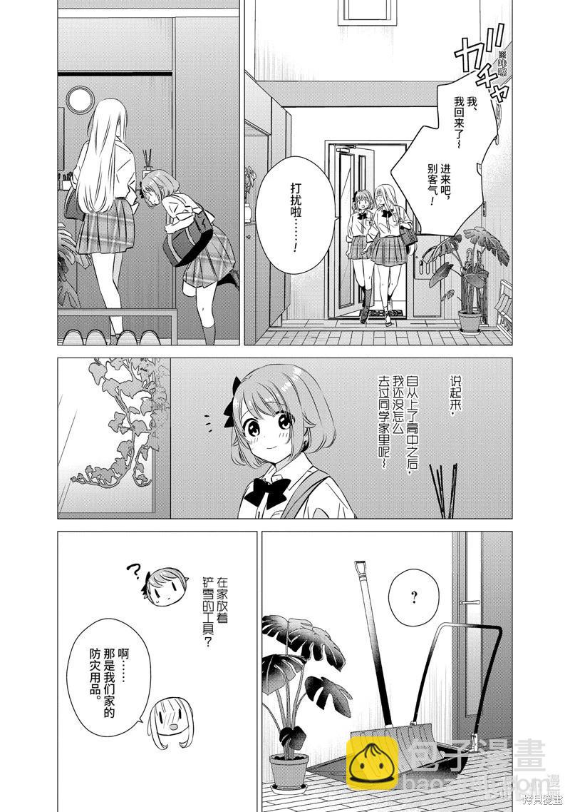 單間、光照尚好、附帶天使。 - 第43話 - 5