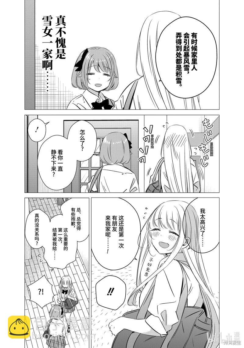 單間、光照尚好、附帶天使。 - 第43話 - 1