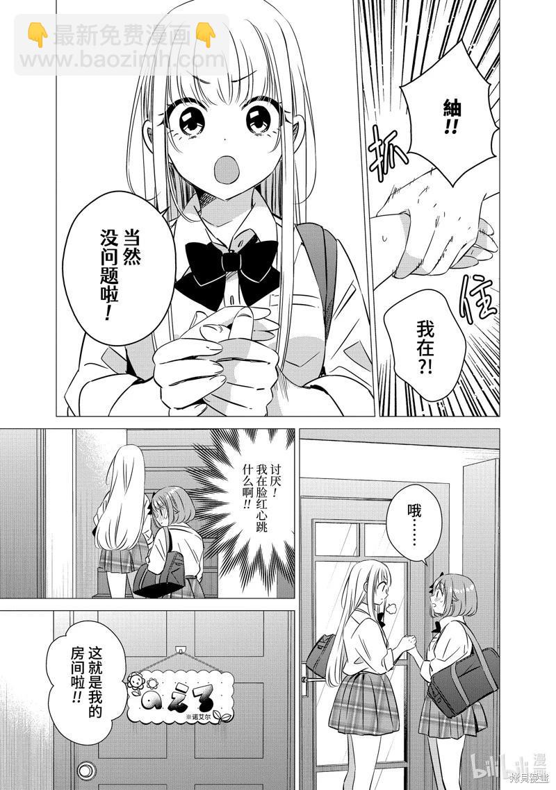 單間、光照尚好、附帶天使。 - 第43話 - 2