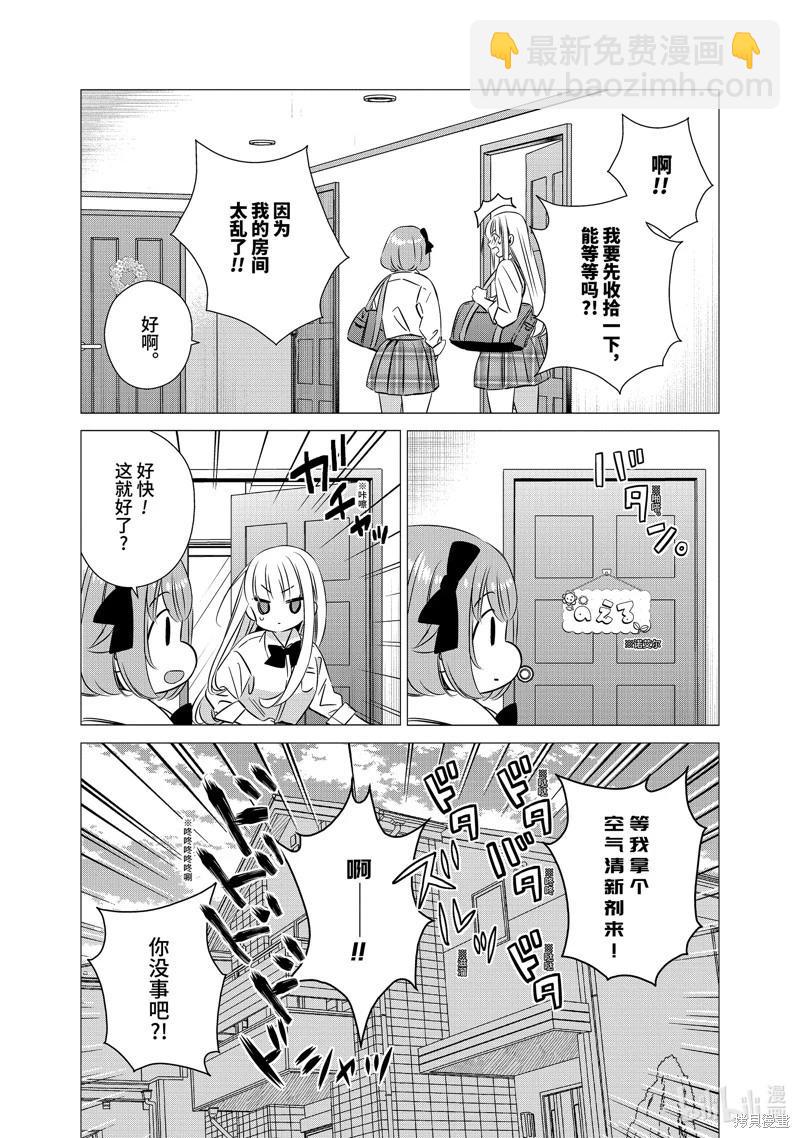 單間、光照尚好、附帶天使。 - 第43話 - 3
