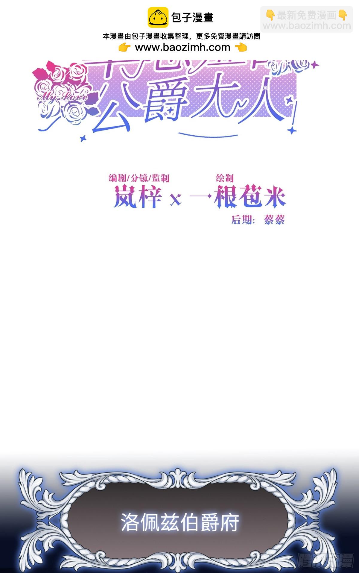 14 洛佩兹伯爵府(1/2)-第15话