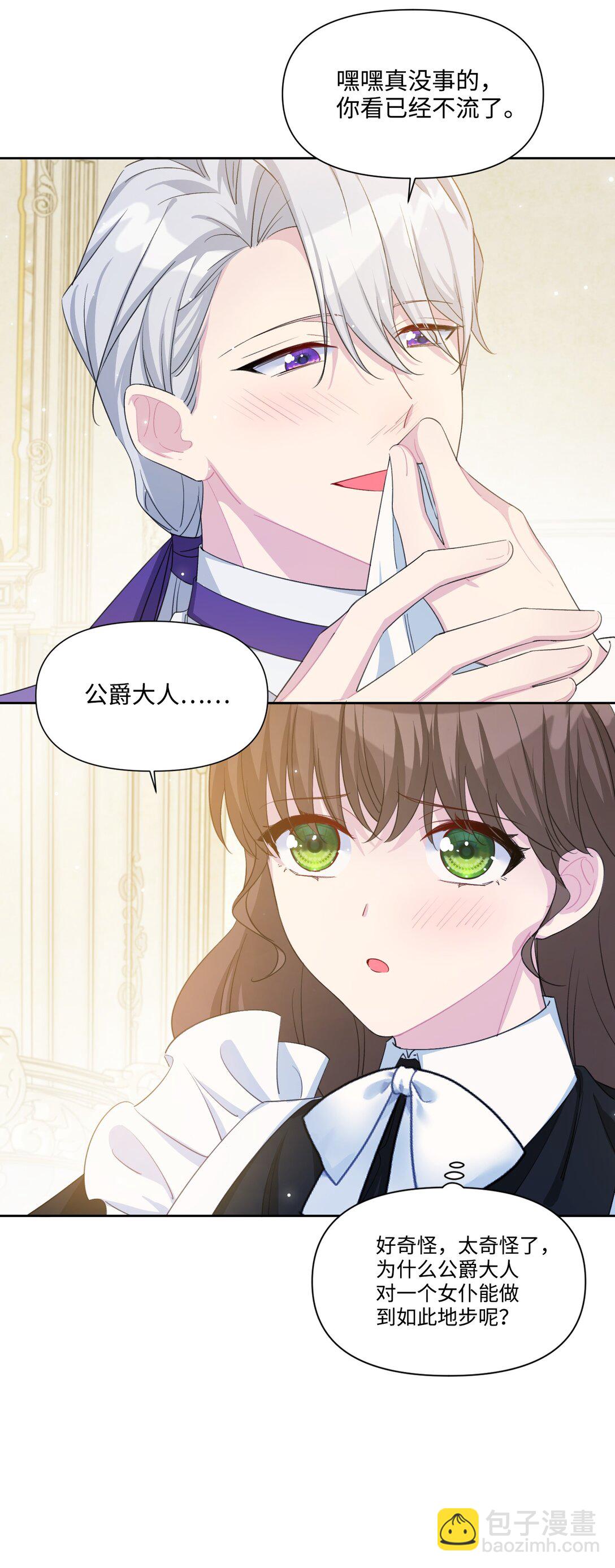 04 热情的公爵大人(中)(1/2)-第5话