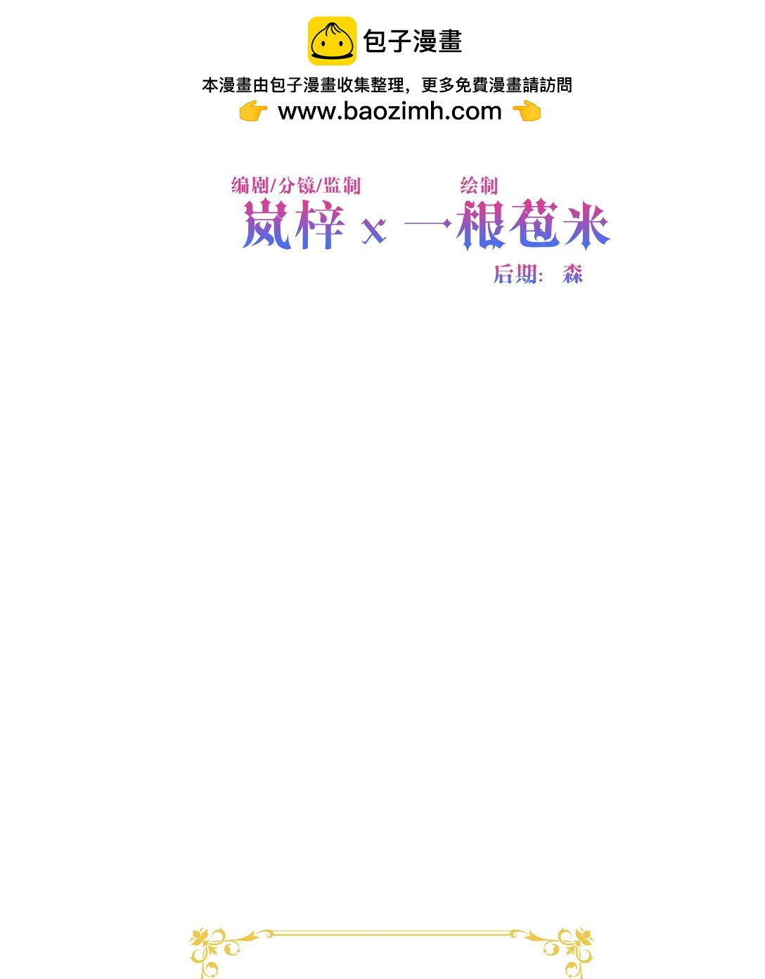 04 热情的公爵大人(中)(1/2)-第5话