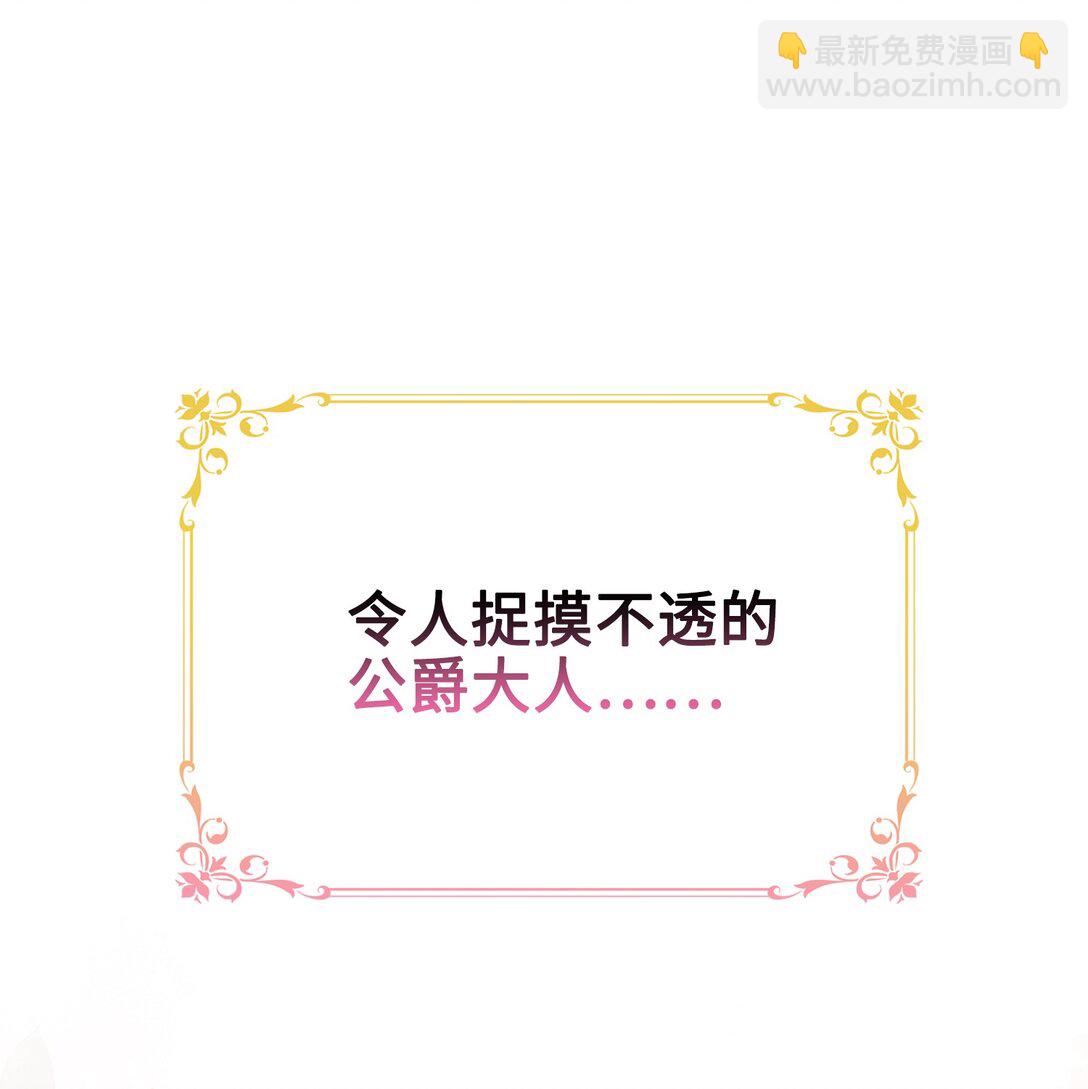 04 热情的公爵大人(中)(1/2)-第5话