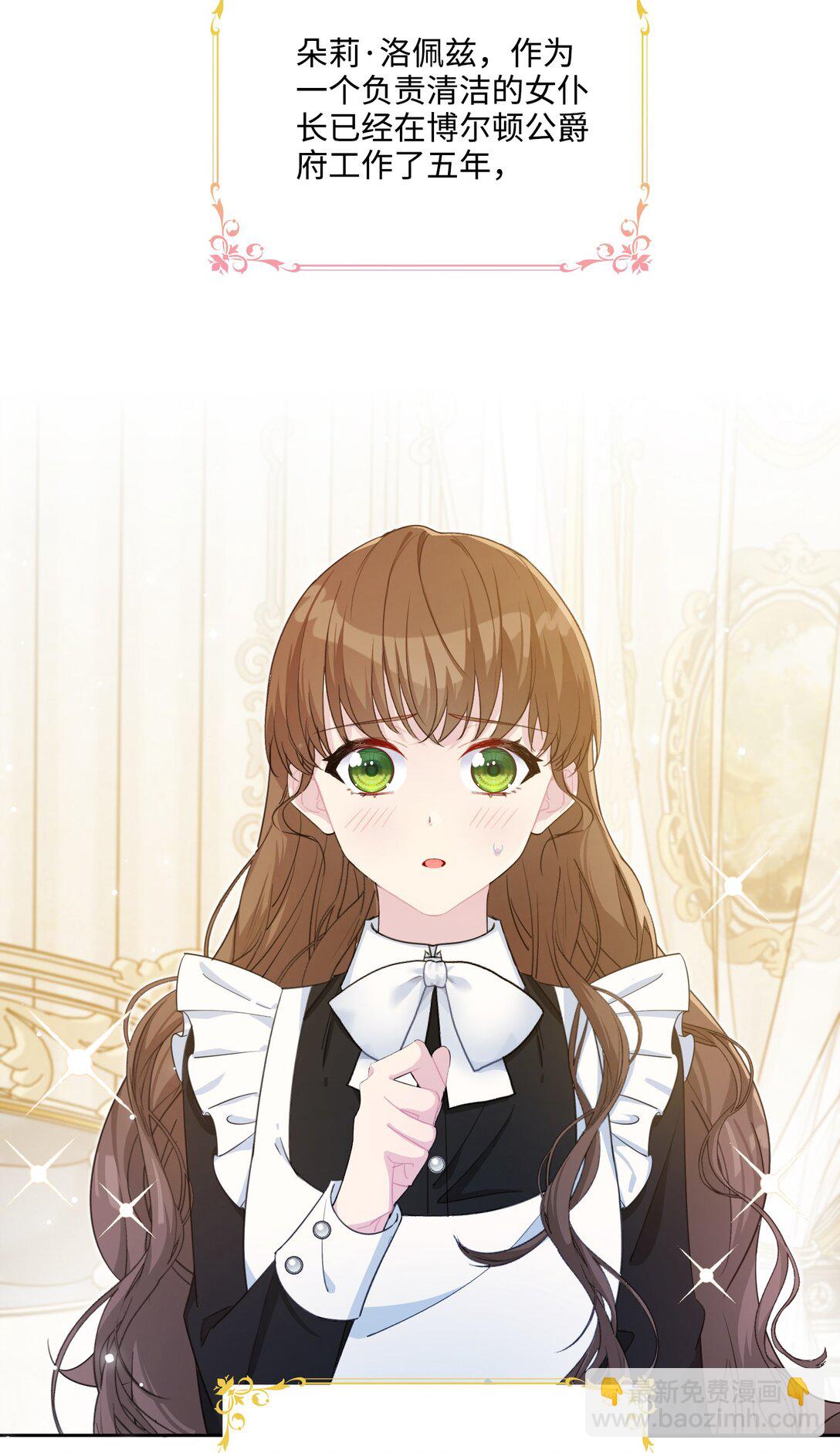 04 热情的公爵大人(中)(1/2)-第5话