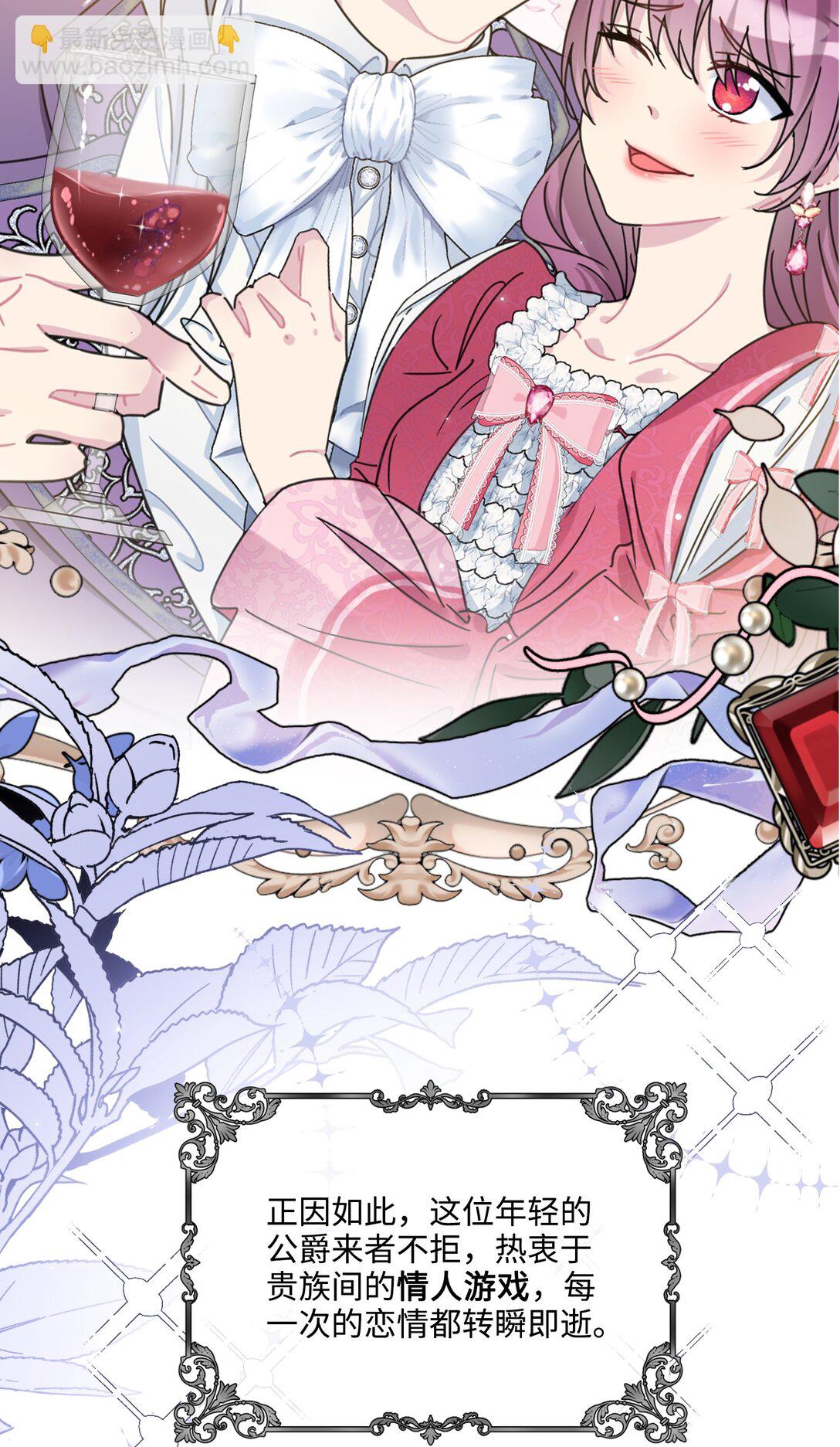 04 热情的公爵大人(中)(1/2)-第5话