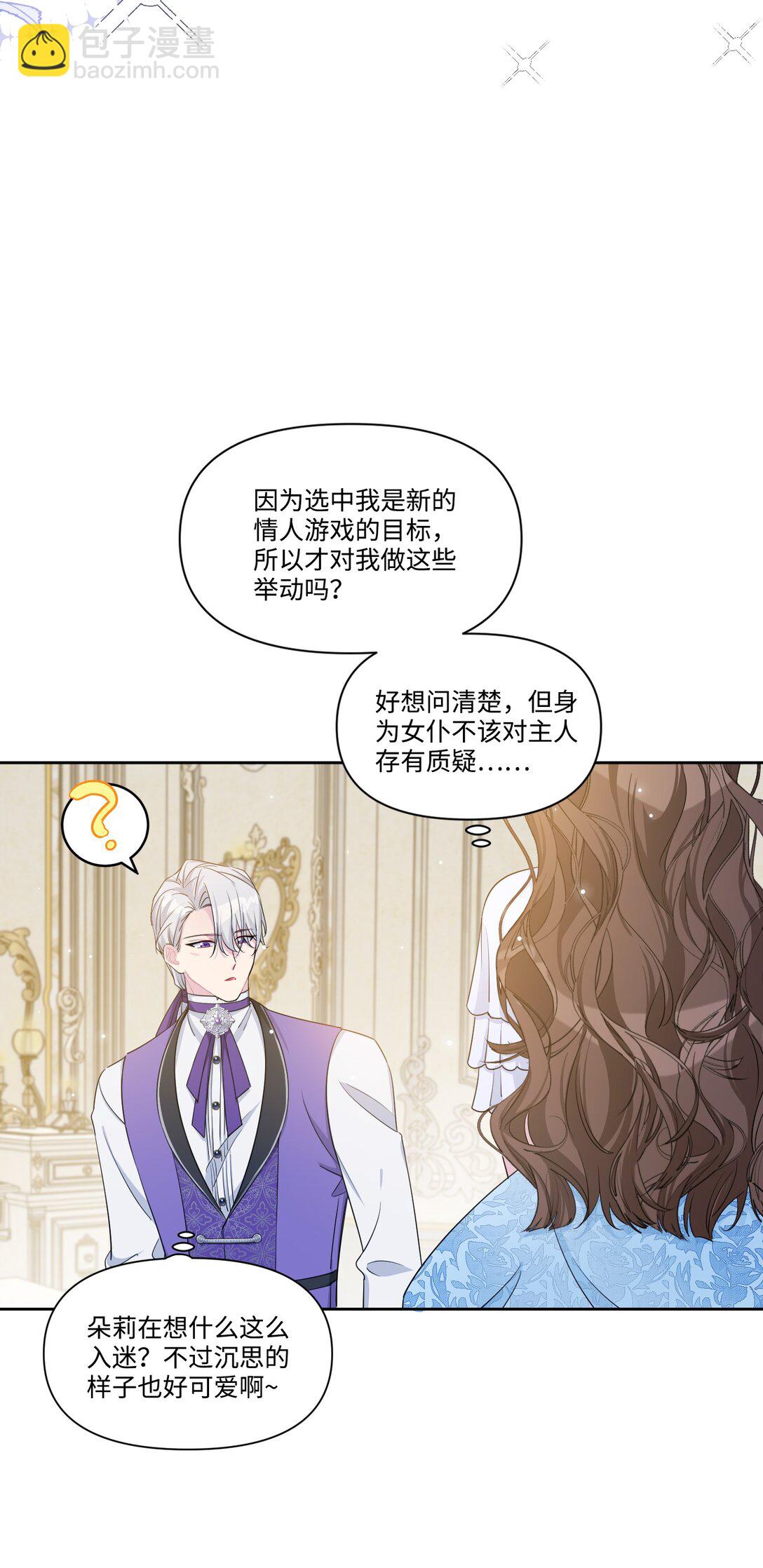 04 热情的公爵大人(中)(1/2)-第5话