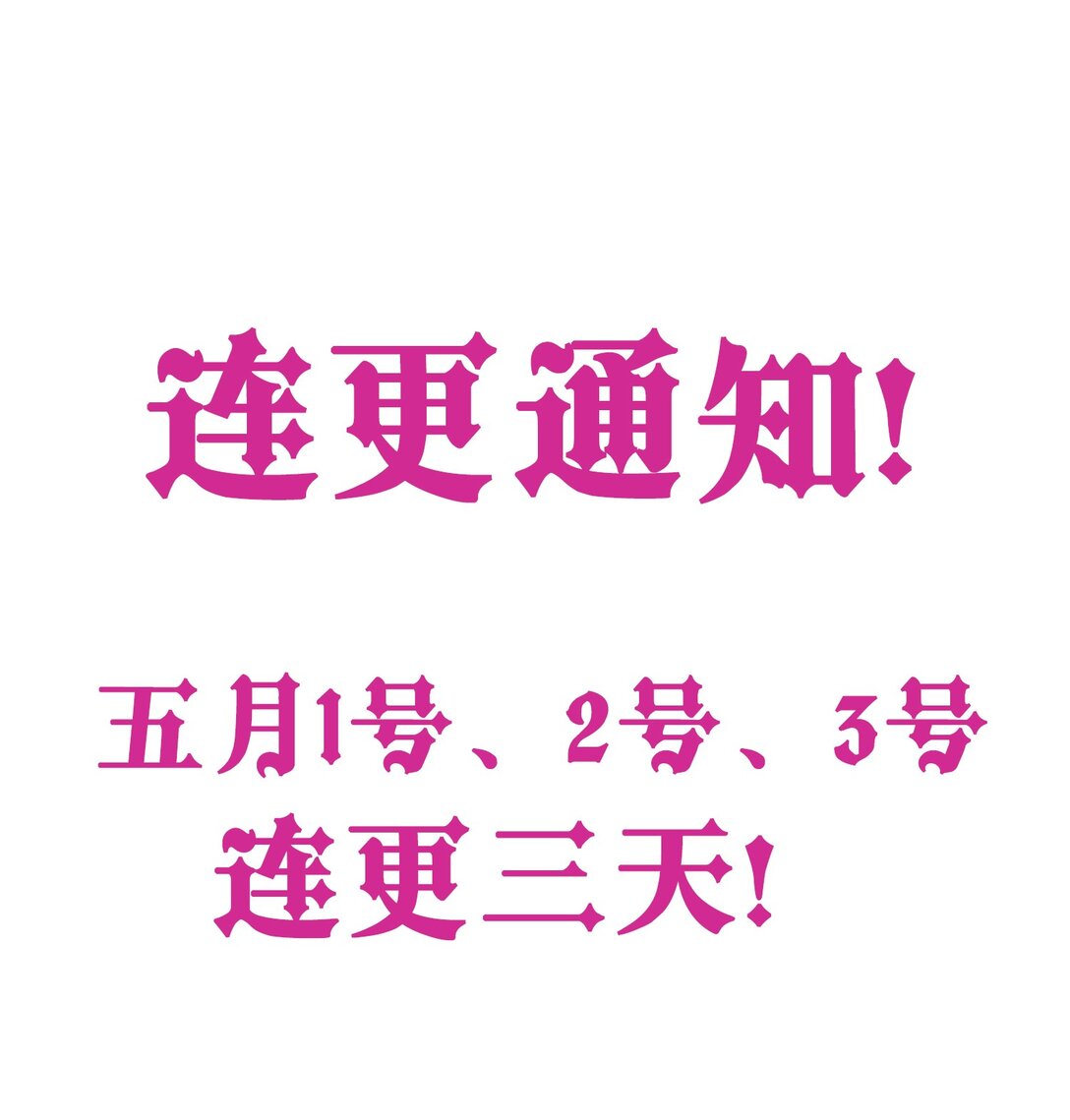 活动 连更活动-第9话