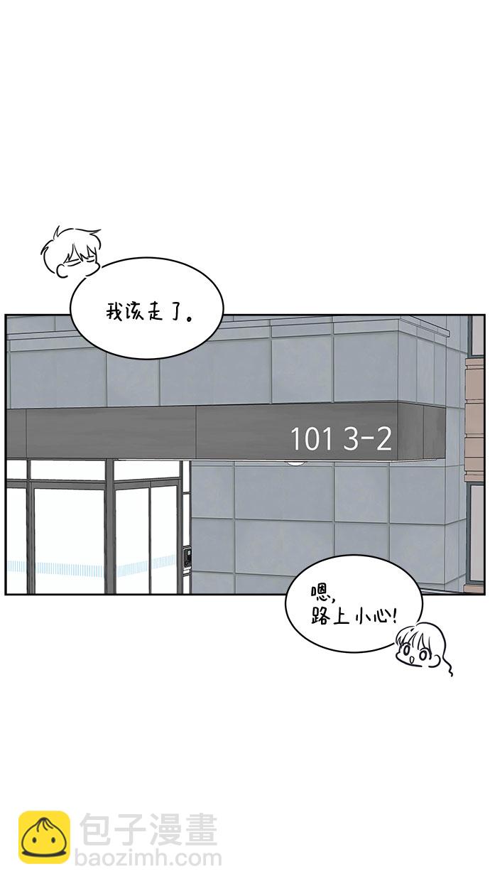 单恋终止符 - 第15话(1/2) - 8